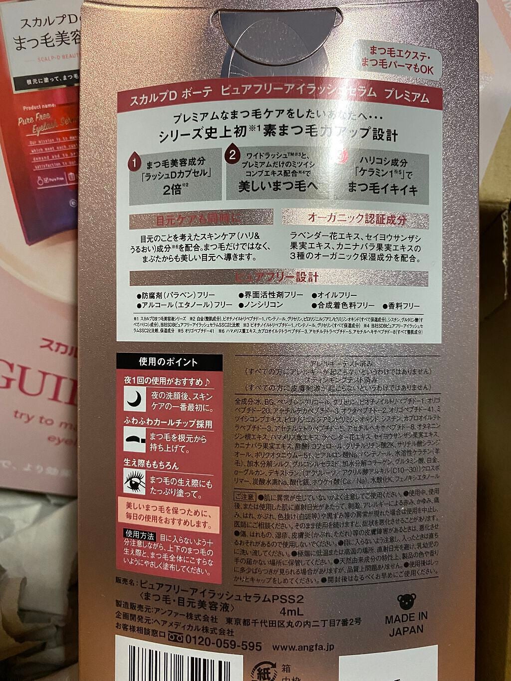 スカルプD ボーテ ピュアフリーアイラッシュセラム プレミアム/アンファー(スカルプD)/まつげ美容液を使ったクチコミ(3枚目)