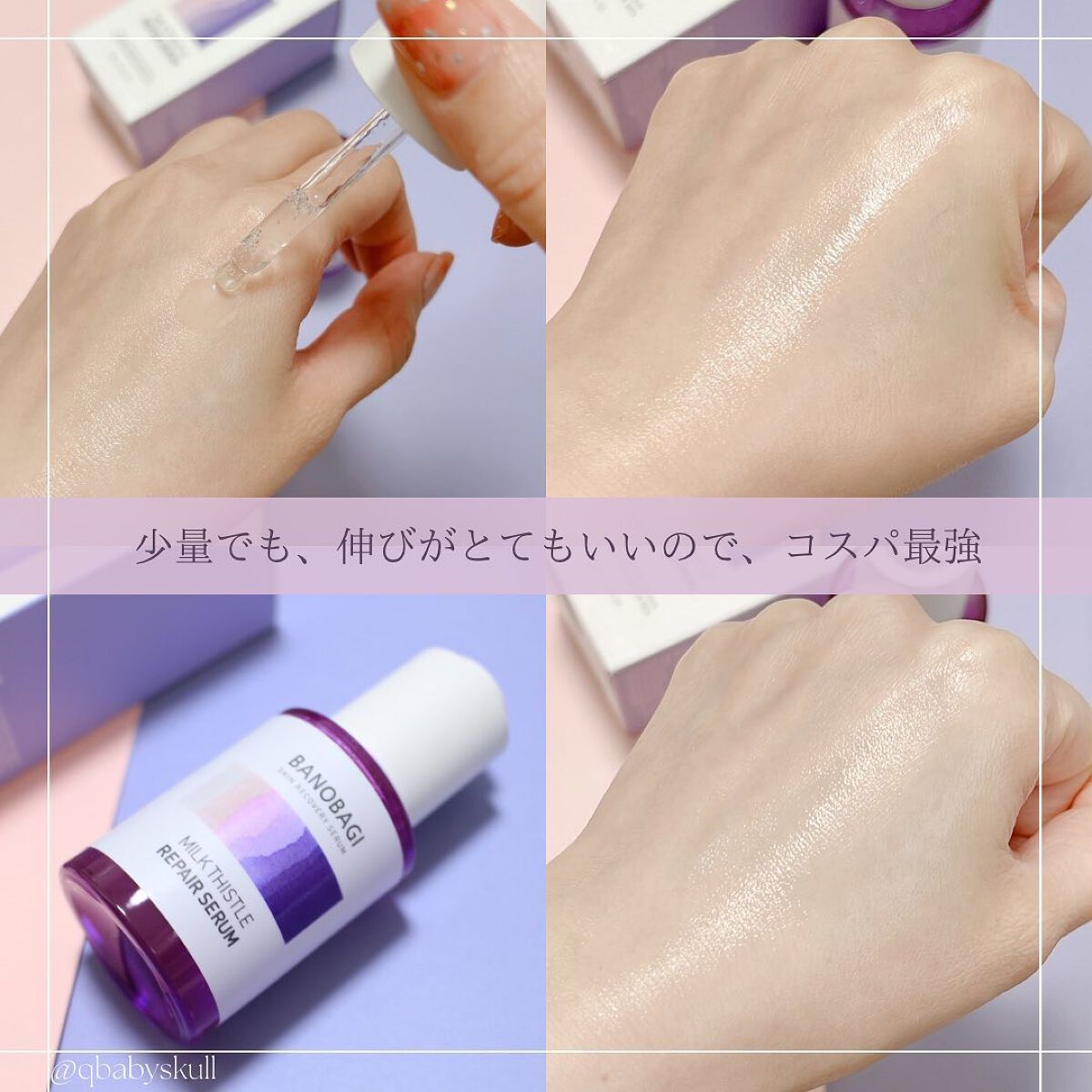 ミルクシスル リペアセラム/BANOBAGI/美容液を使ったクチコミ(9枚目)