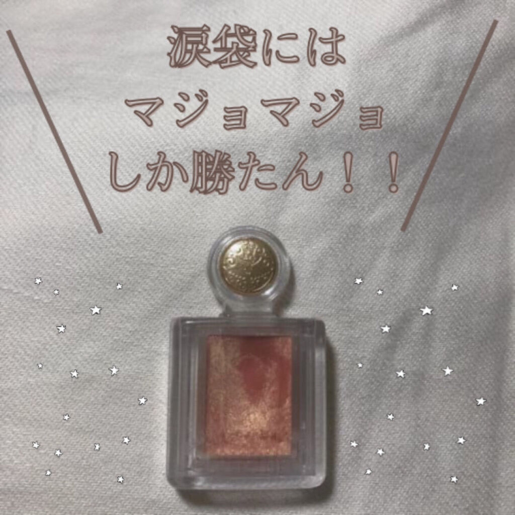 シャドーカスタマイズ/MAJOLICA MAJORCA/単色アイシャドウを使ったクチコミ（1枚目）