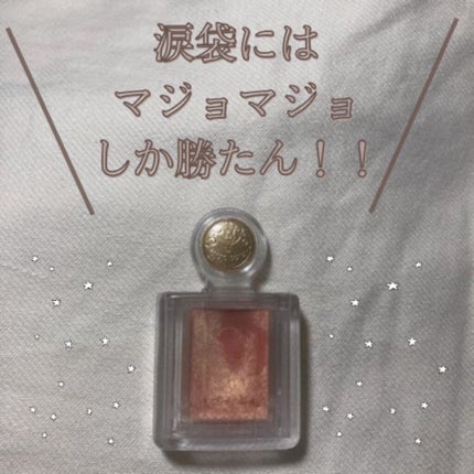 シャドーカスタマイズ/MAJOLICA MAJORCA/単色アイシャドウを使ったクチコミ(1枚目)