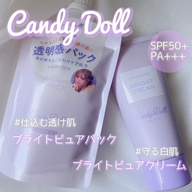 ブライトピュアパック 300g(限定)/CandyDoll/洗い流すパック・マスクを使ったクチコミ（1枚目）