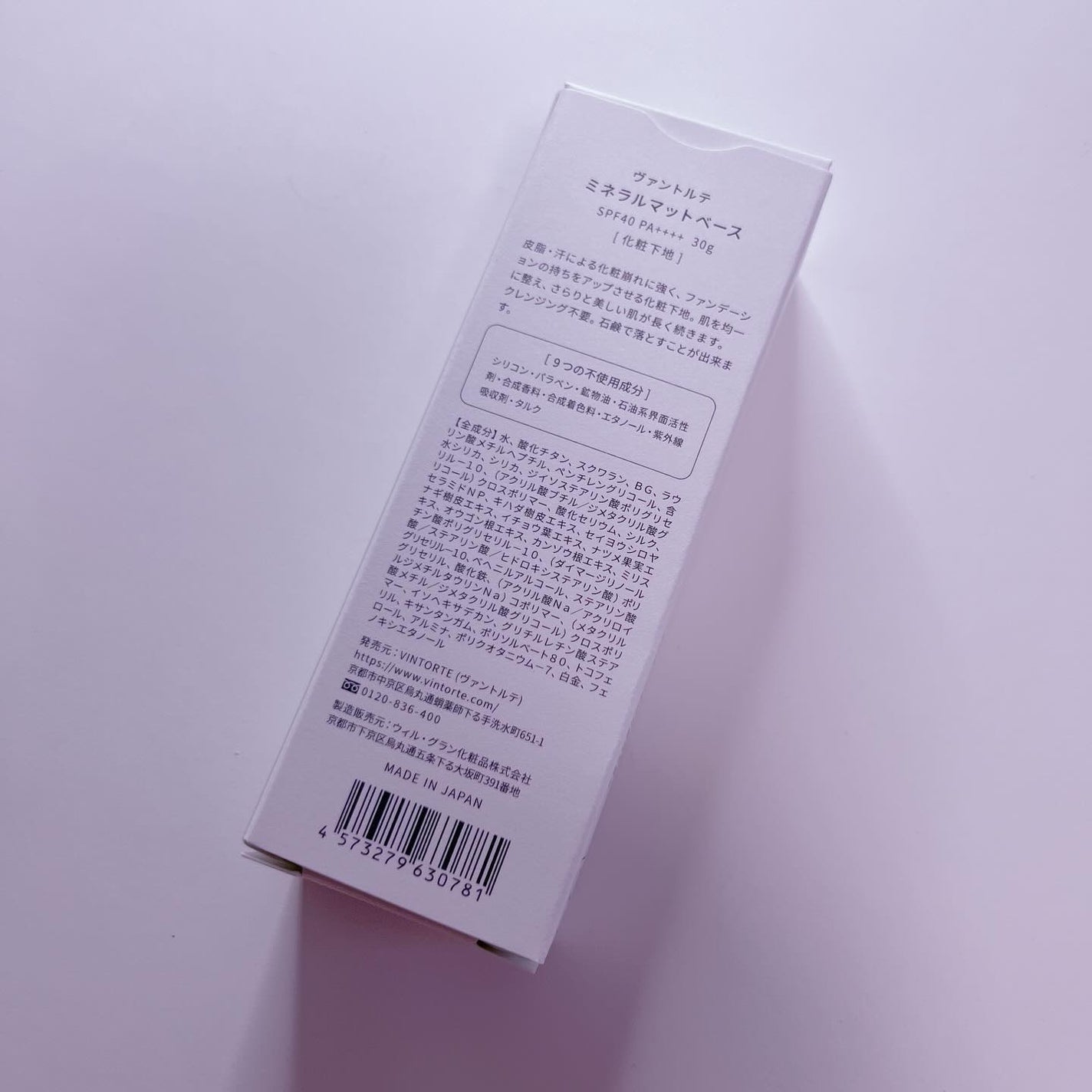 ミネラルシルクマットベース/ヴァントルテ/化粧下地を使ったクチコミ(2枚目)
