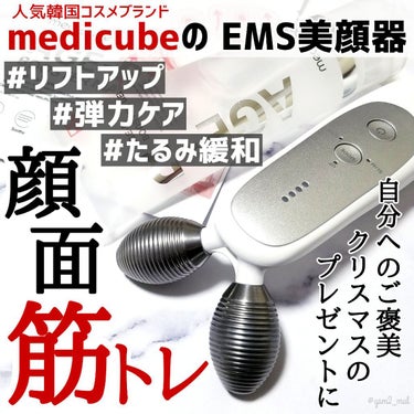 エージーアール/MEDICUBE/美顔器・マッサージを使ったクチコミ（1枚目）