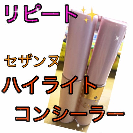 ハイライトコンシーラー/CEZANNE/リキッドコンシーラーを使ったクチコミ(1枚目)