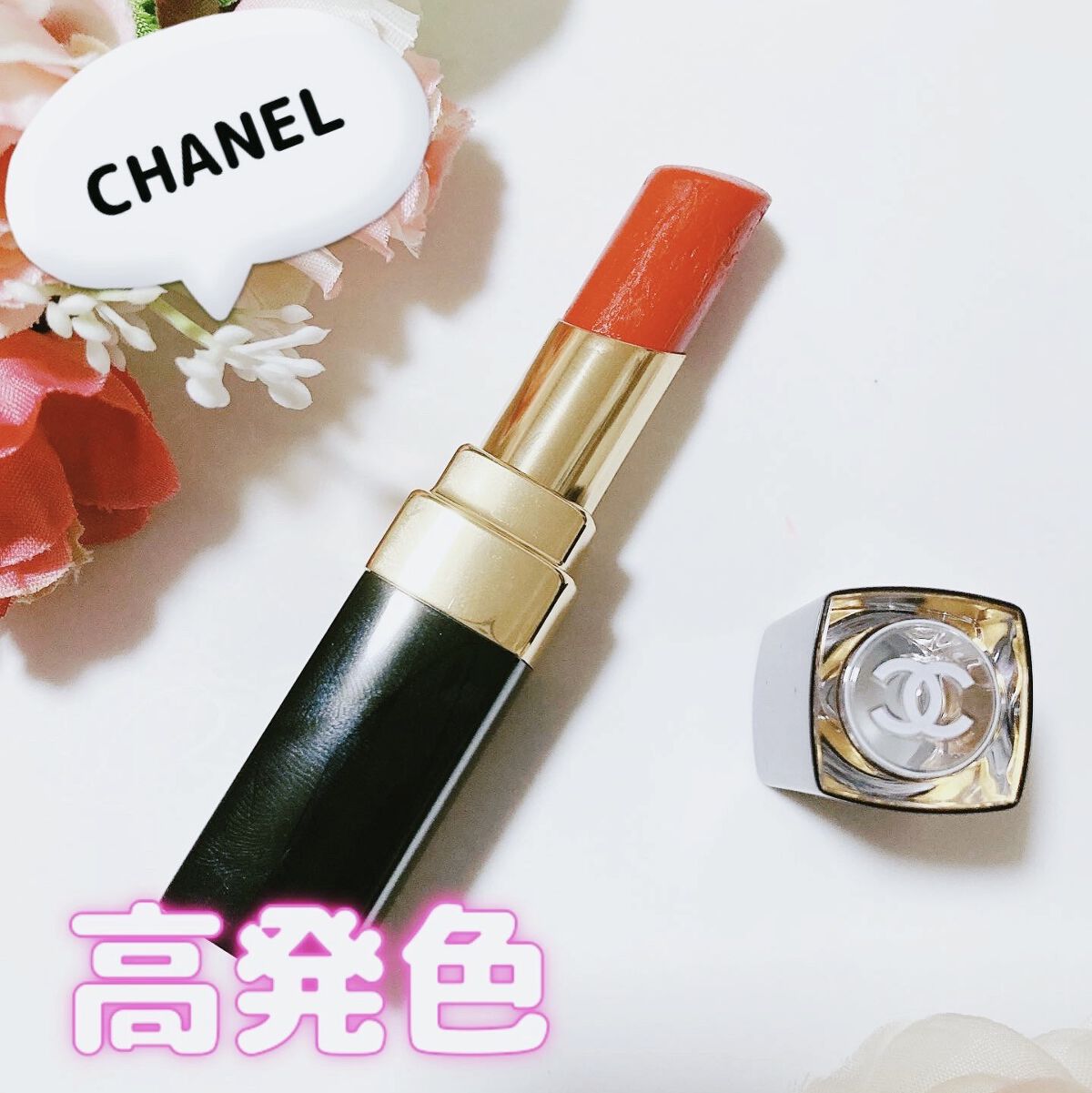 ルージュ ココ フラッシュ 68 ユルティム/CHANEL/口紅を使ったクチコミ（1枚目）