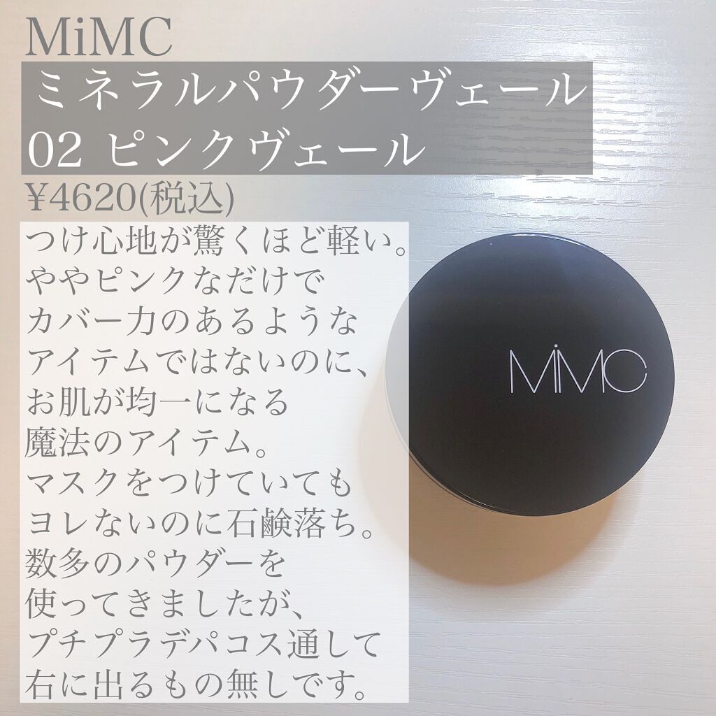 ミネラルパウダーヴェール/MiMC/ルースパウダーを使ったクチコミ(4枚目)