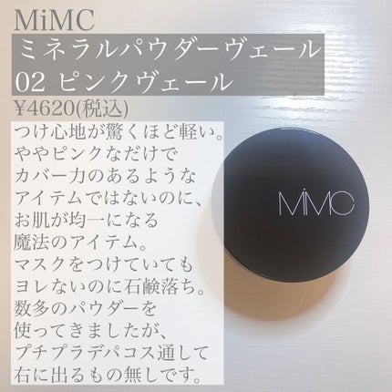 ミネラルパウダーヴェール/MiMC/ルースパウダーを使ったクチコミ(4枚目)