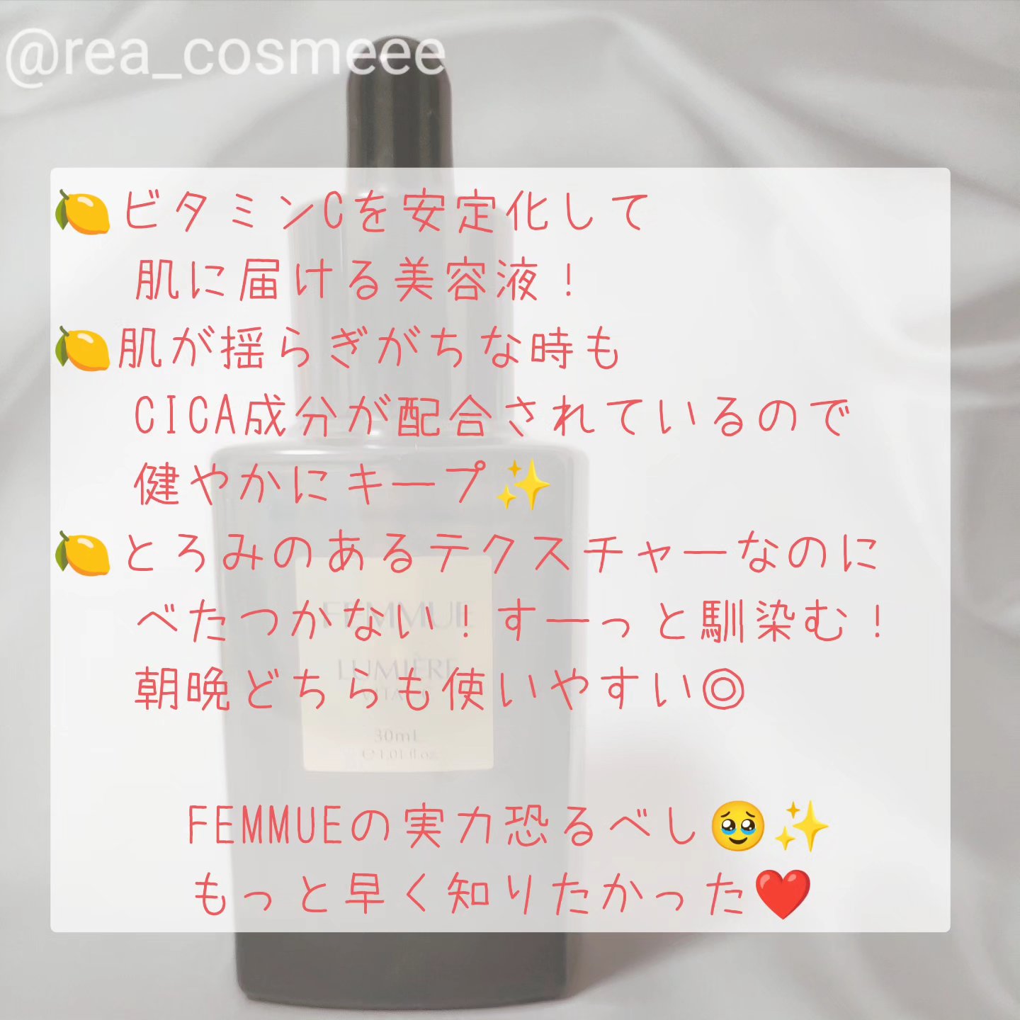 ルミエール ヴァイタルC/FEMMUE/ブースター・導入液を使ったクチコミ（3枚目）