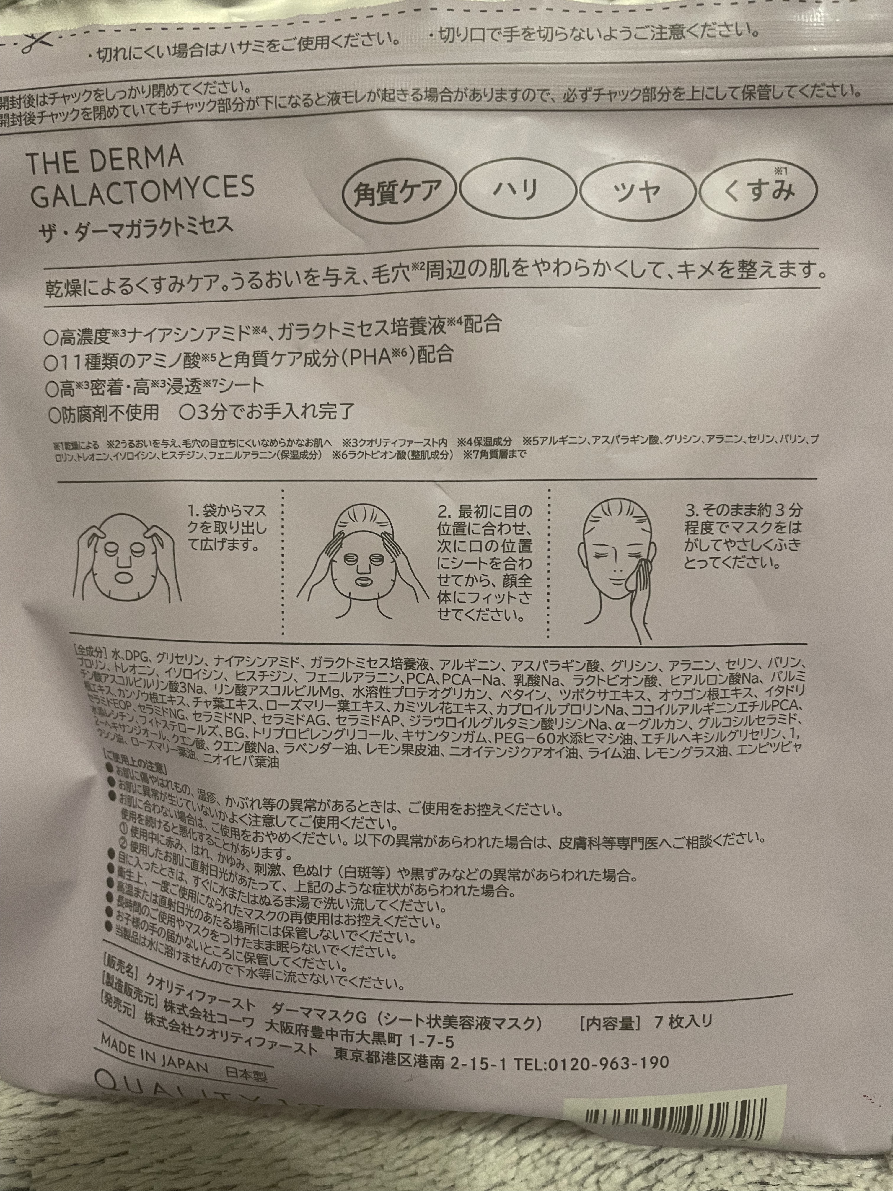 ザ・ダーマガラクトミセス　/クオリティファースト/シートマスク・パックを使ったクチコミ（2枚目）