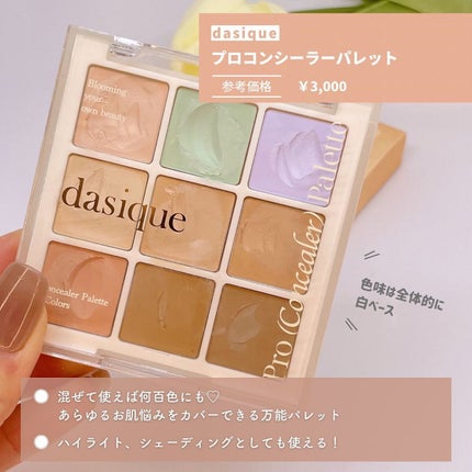 プロコンシーラーパレット/dasique/パレットコンシーラーを使ったクチコミ(2枚目)