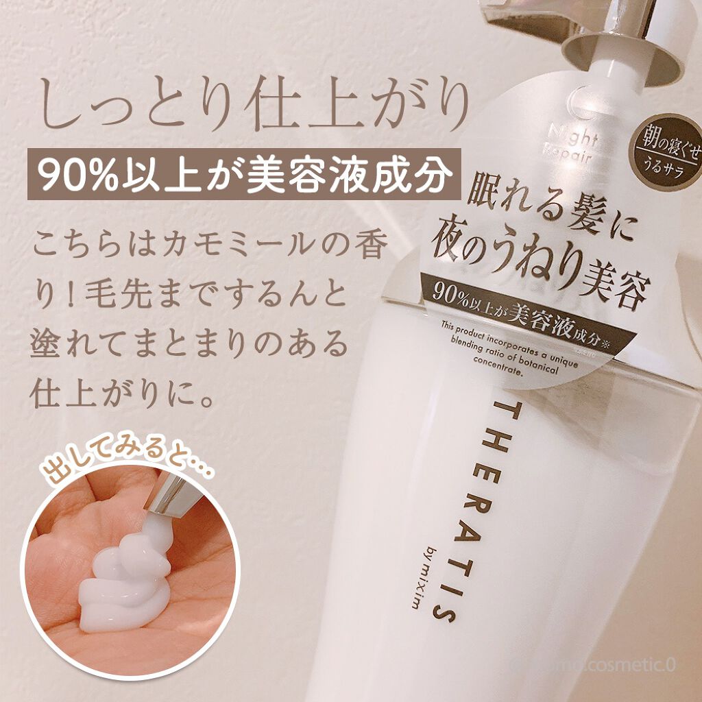 ナイトリペア シャンプー/ヘアトリートメント/THERATIS/シャンプー・コンディショナーを使ったクチコミ(4枚目)