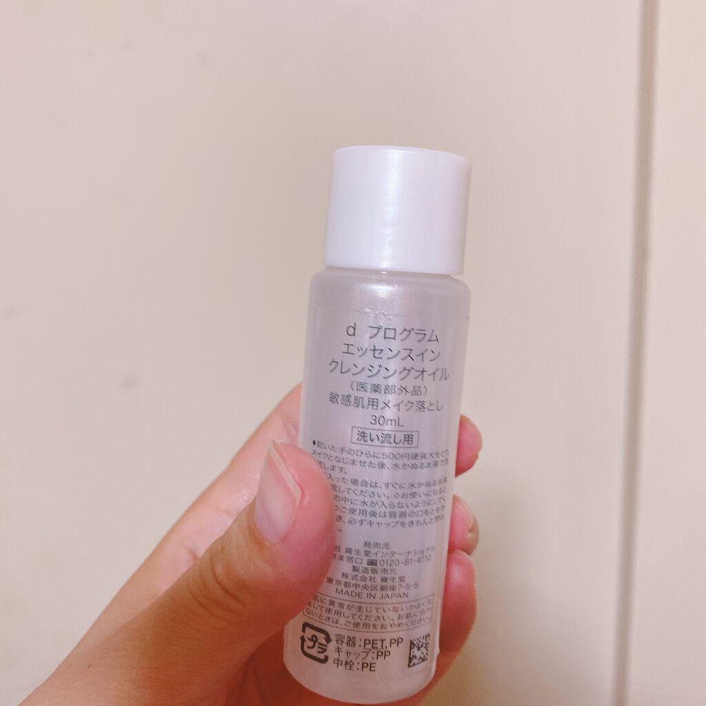 エッセンスイン クレンジングオイル トライアルサイズ 30ml/d プログラム/オイルクレンジングを使ったクチコミ（2枚目）
