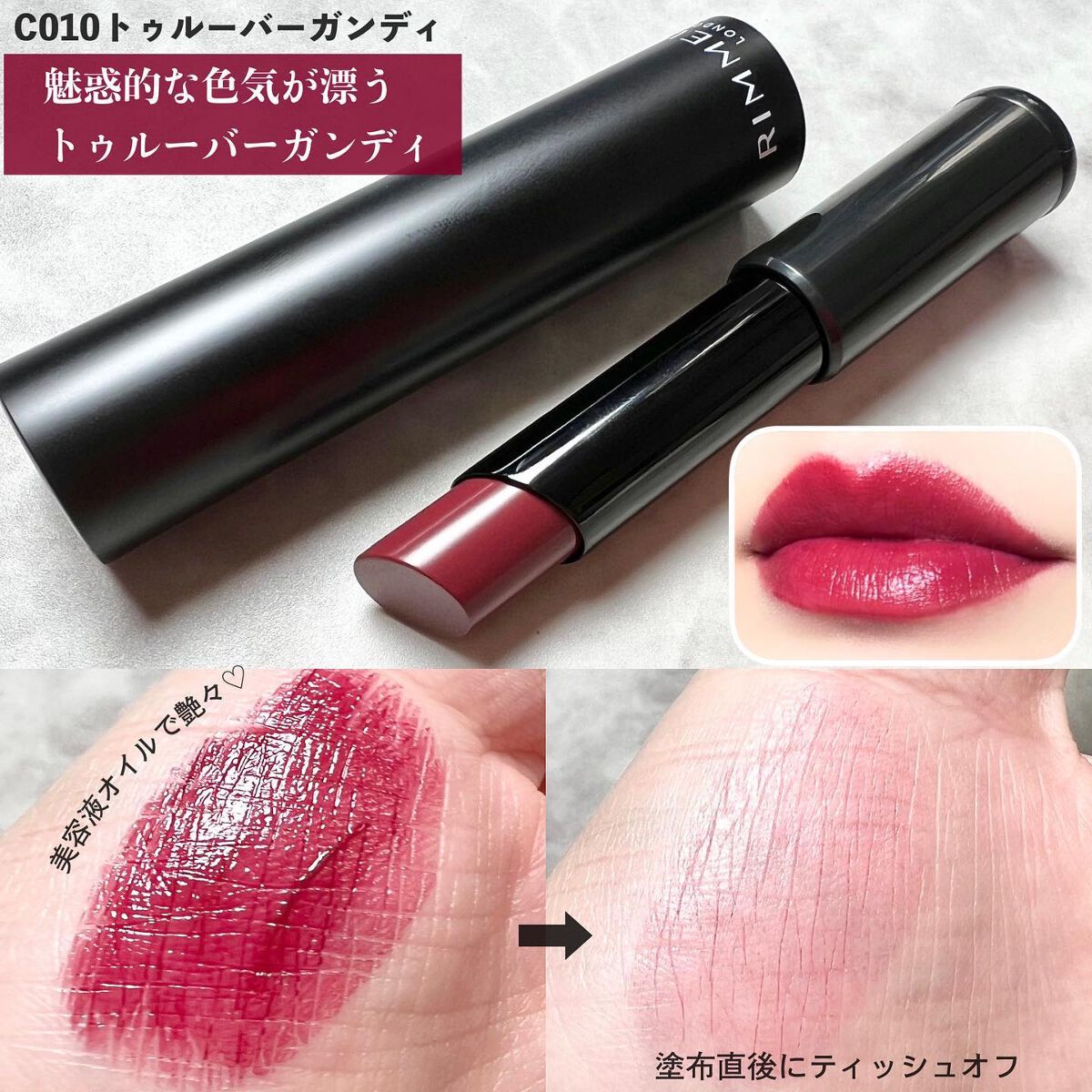 ラスティング フィニッシュ オイルモイスト ティント C C010/リンメル ロンドン/リップティントを使ったクチコミ（3枚目）