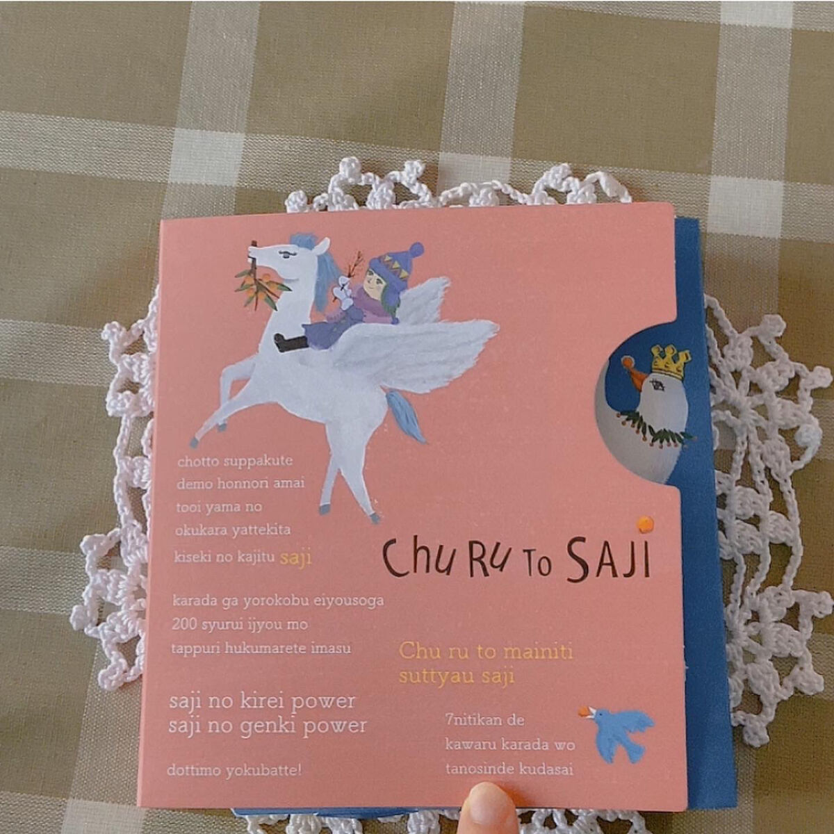 ちゅるっとサジー/デジタルプランツ/食品を使ったクチコミ（1枚目）