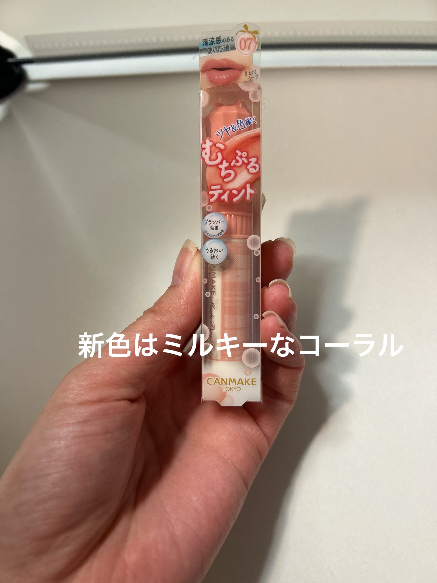 むちぷるティント/キャンメイク/リップティントを使ったクチコミ(1枚目)