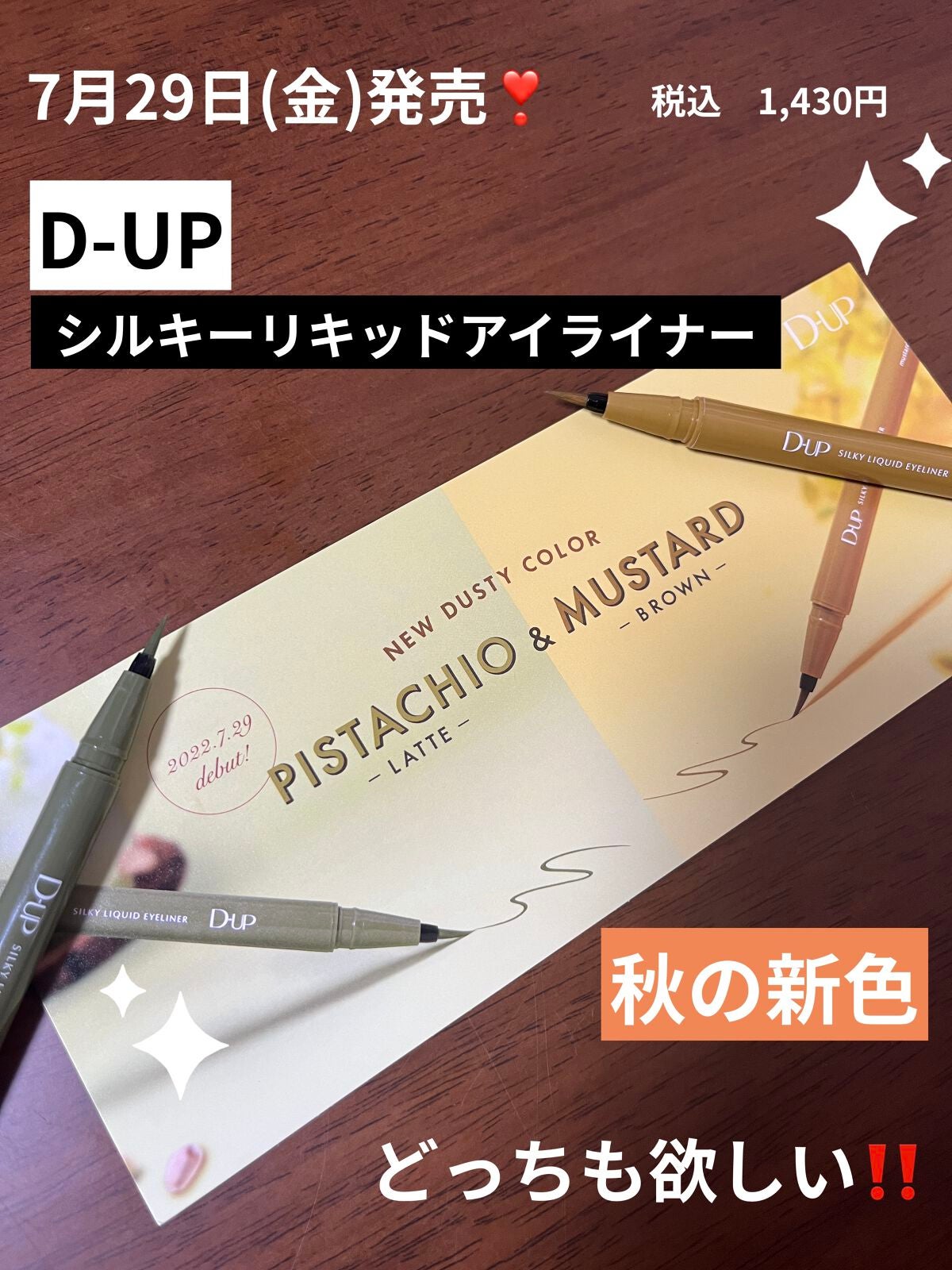 シルキーリキッドアイライナーWP/D-UP/リキッドアイライナーを使ったクチコミ(1枚目)