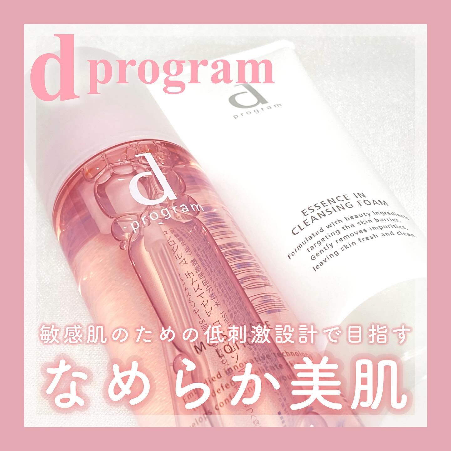 エッセンスイン クレンジングフォーム/d プログラム/洗顔フォームを使ったクチコミ（1枚目）