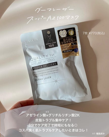 ダーマレーザー ウルセラAZ/クオリティファースト/美容液を使ったクチコミ(5枚目)