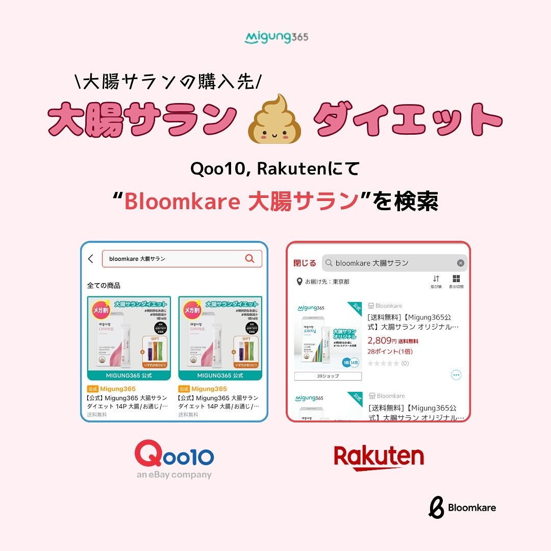 大腸サラン ダイエット/Migung365/健康サプリメントを使ったクチコミ(5枚目)