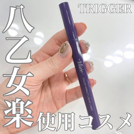 カラーインパクト リキッドライナー/Visée/リキッドアイライナーを使ったクチコミ(1枚目)