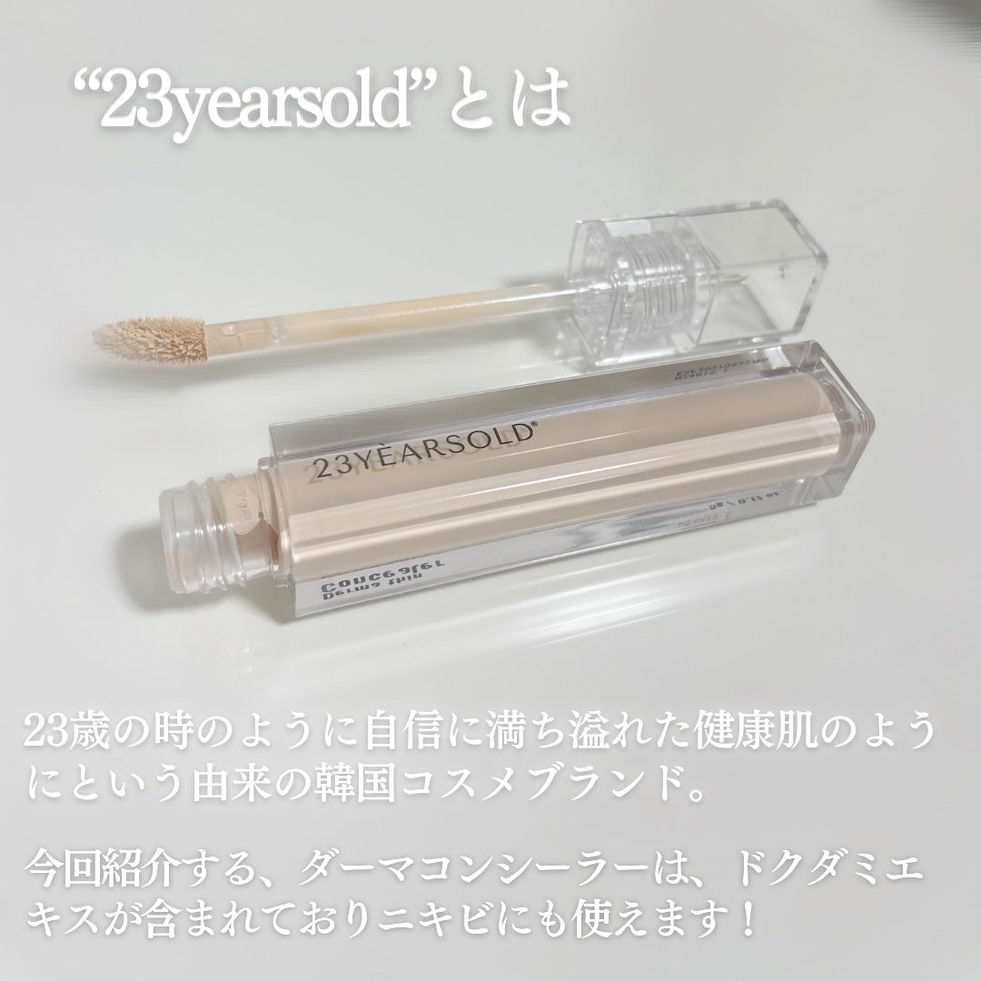 ダーマシンコンシーラー/23years old/リキッドコンシーラーを使ったクチコミ(2枚目)
