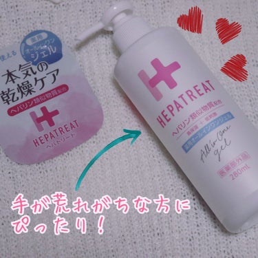 ヘパトリート 薬用オールインワンジェル /ゼトックスタイル/オールインワン化粧品を使ったクチコミ（1枚目）