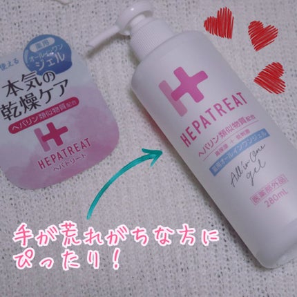 ヘパトリート 薬用オールインワンジェル /ゼトックスタイル/オールインワン化粧品を使ったクチコミ(1枚目)