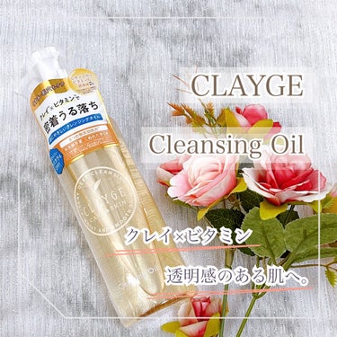 クレンジングオイル/CLAYGE/オイルクレンジングを使ったクチコミ（1枚目）