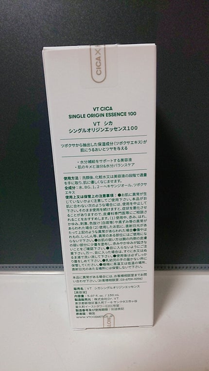 CICA シングルオリジンエッセンス100/VT/美容液を使ったクチコミ(5枚目)