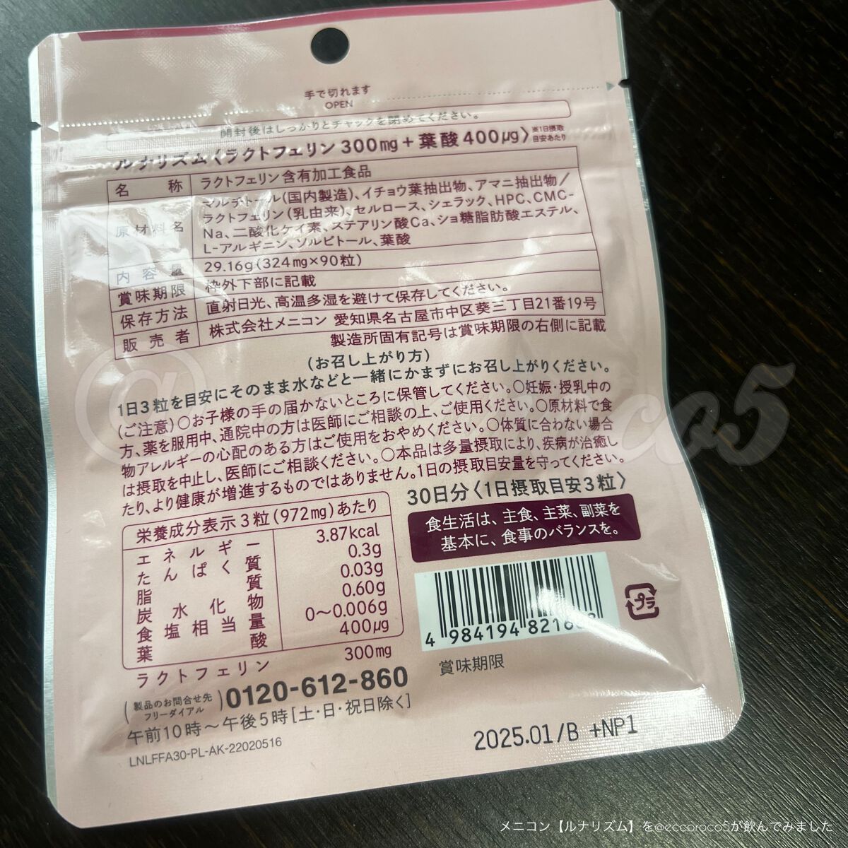 ルナリズム ラクトフェリン＋葉酸/メニコン/美容サプリメントを使ったクチコミ（2枚目）