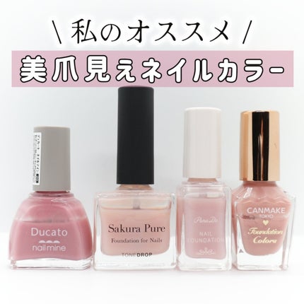 ファンデーション for Nails by トーンドロップ/D-UP/マニキュアを使ったクチコミ(1枚目)