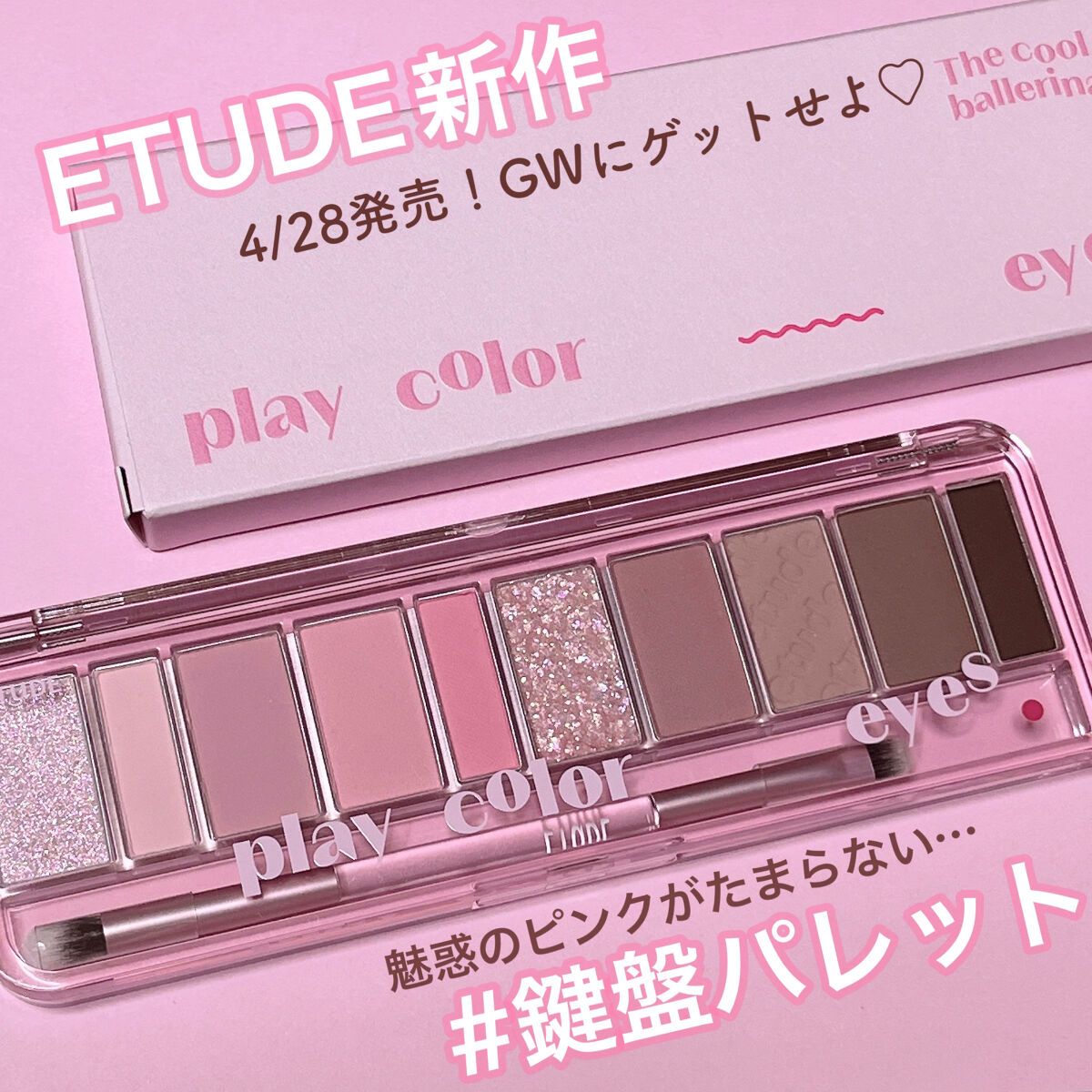 プレイカラー アイシャドウ/ETUDE/アイシャドウパレットを使ったクチコミ（1枚目）