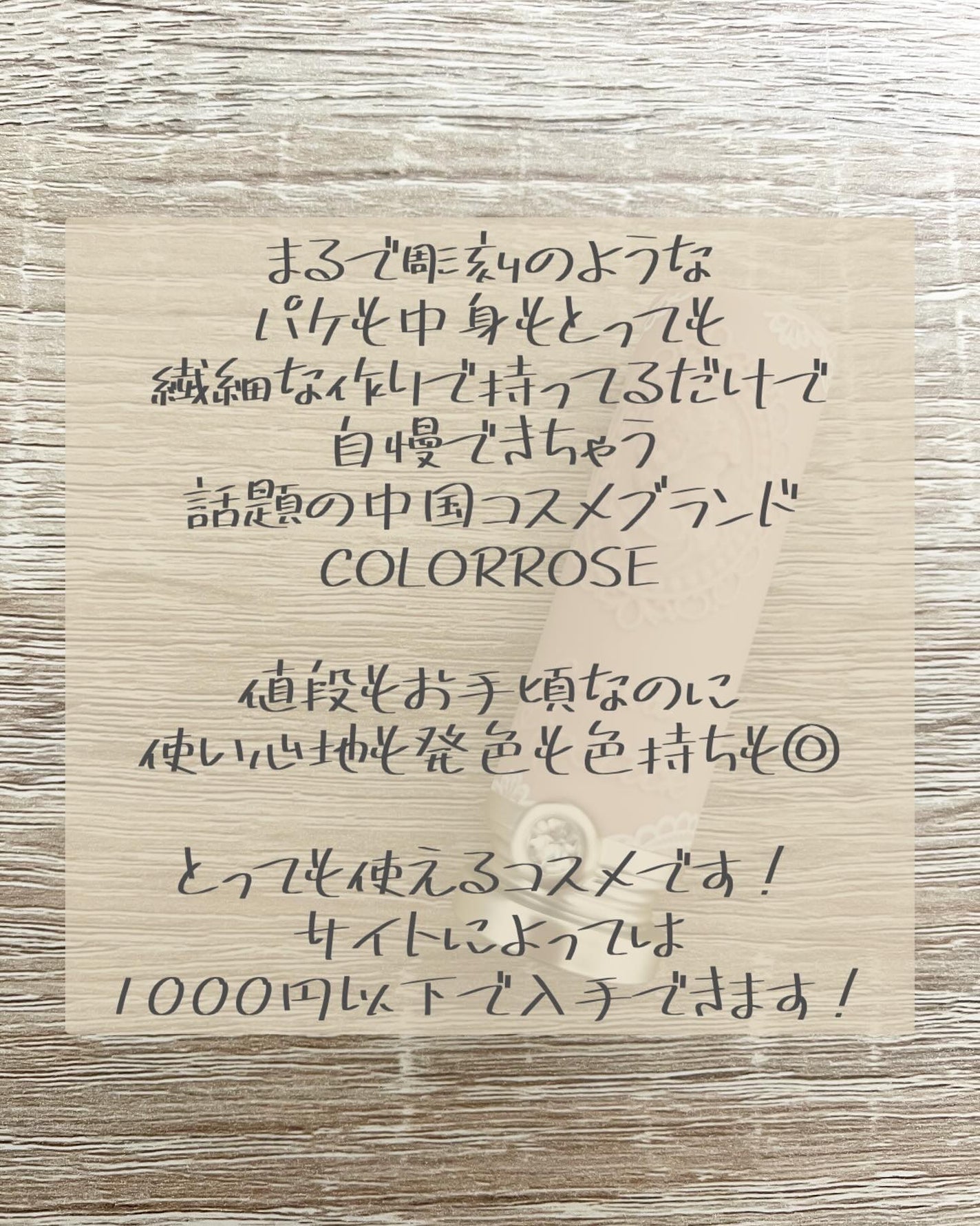 Moou 무우❤︎コスメ収集家 on LIPS 「もうパケが本当に可愛くて可愛くて。大好きな中国コスメブランド、..」(2枚目)