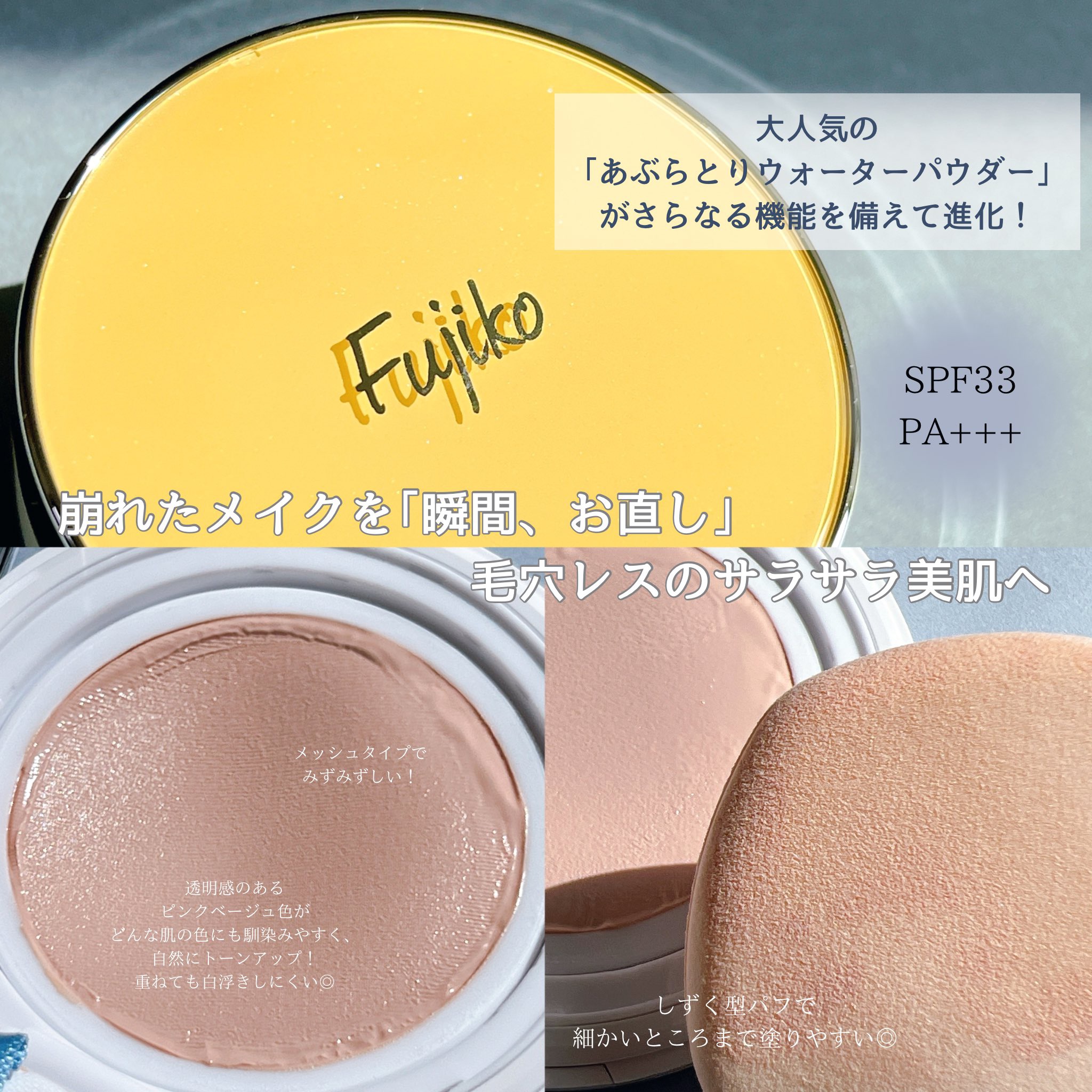 フジコあぶらとりウォーターパウダー/Fujiko/プレストパウダーを使ったクチコミ（2枚目）