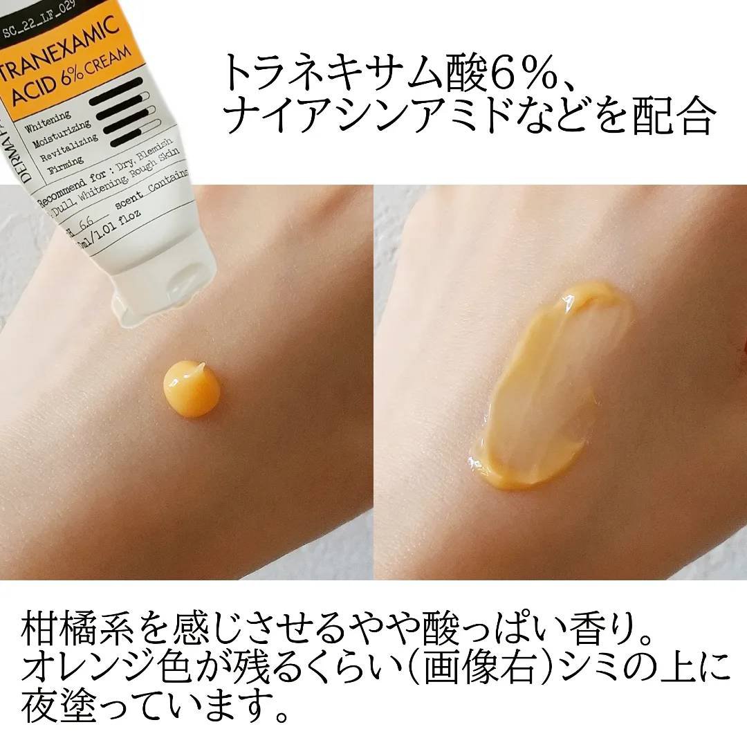 トラネキサム酸6％クリーム/DERMA FACTORY/フェイスクリームを使ったクチコミ（2枚目）