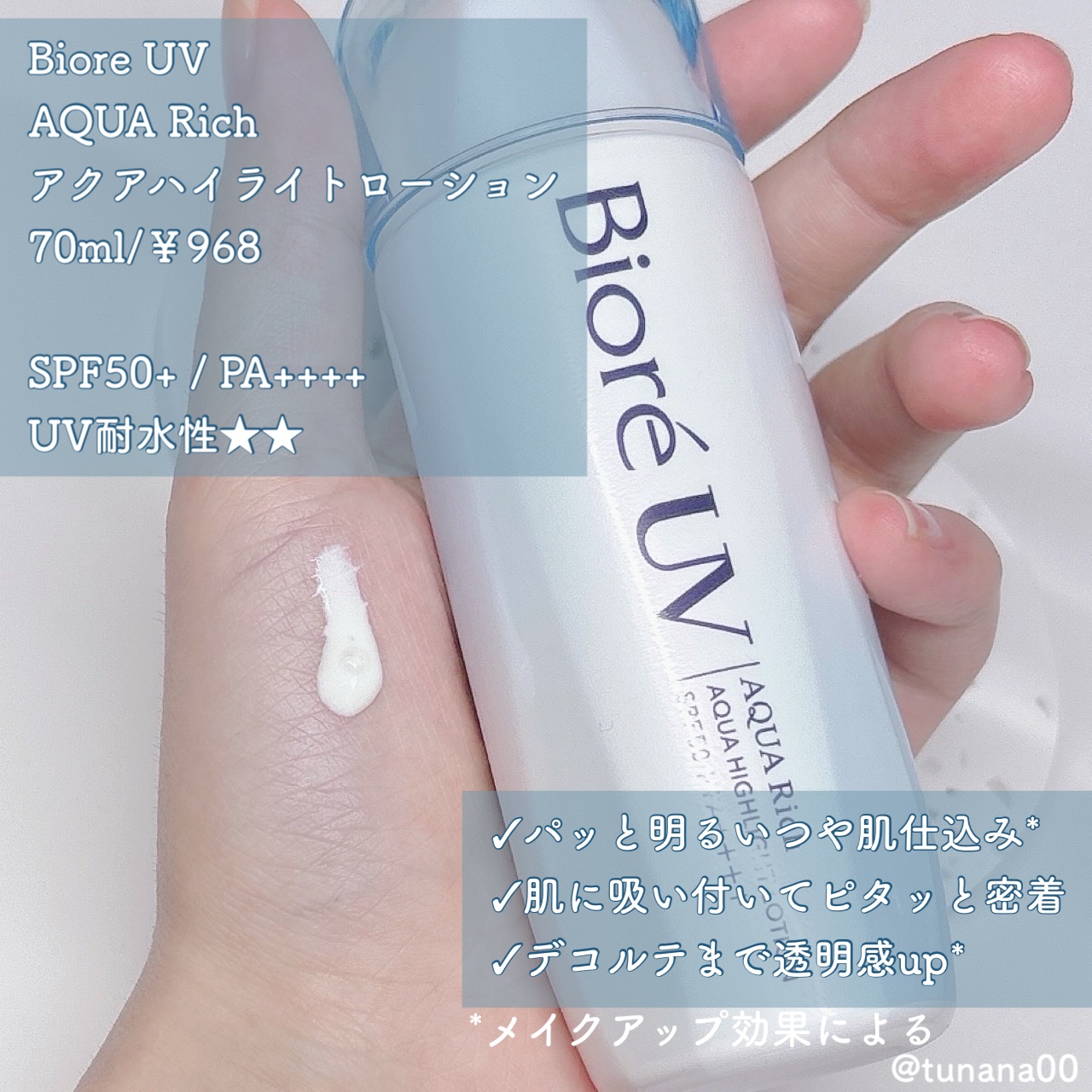 ビオレUV　アクアリッチ　アクアハイライトローション（水層ハイライトUV）/ビオレ/日焼け止めローションを使ったクチコミ（2枚目）