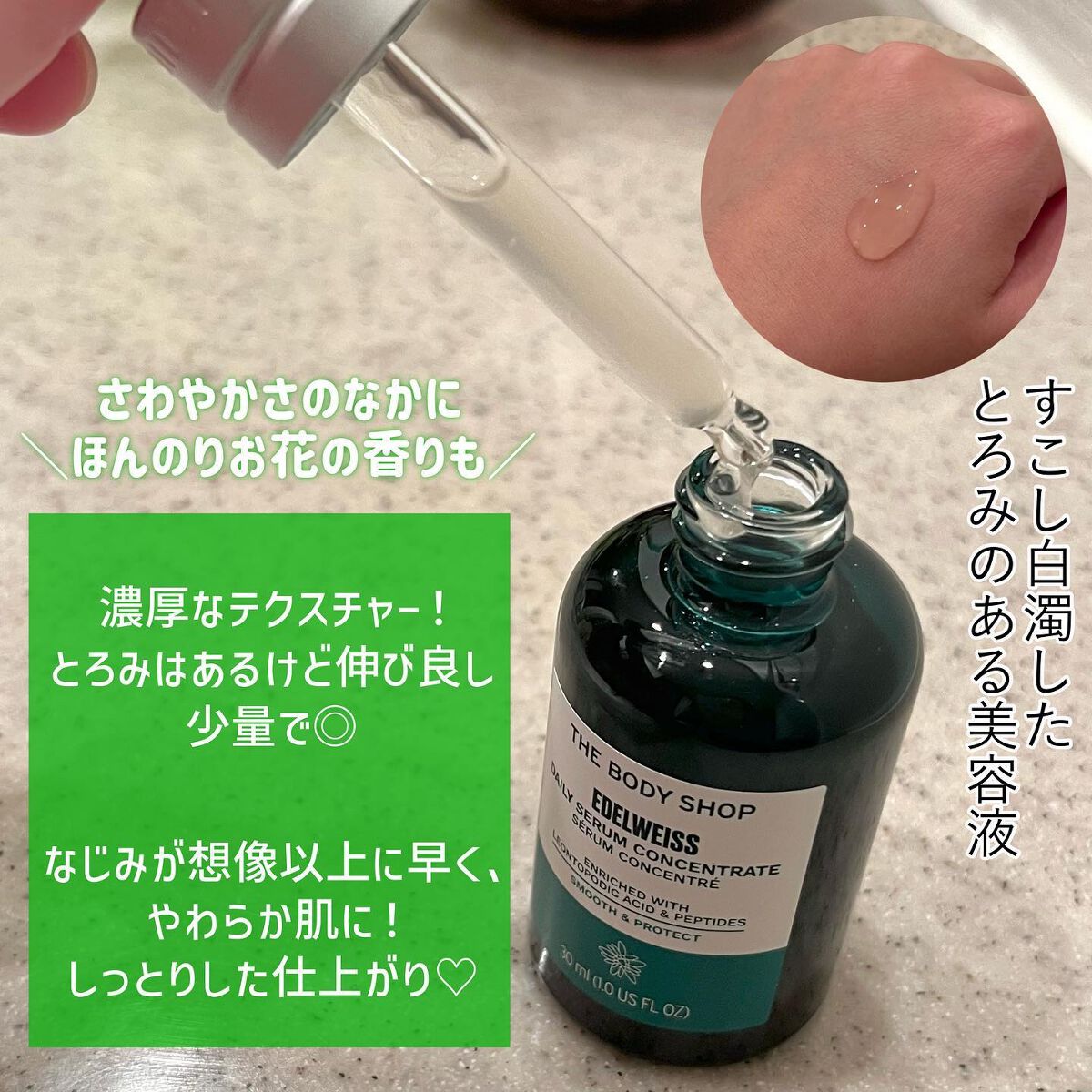 EDW コンセントレート セラム/THE BODY SHOP/美容液を使ったクチコミ(4枚目)