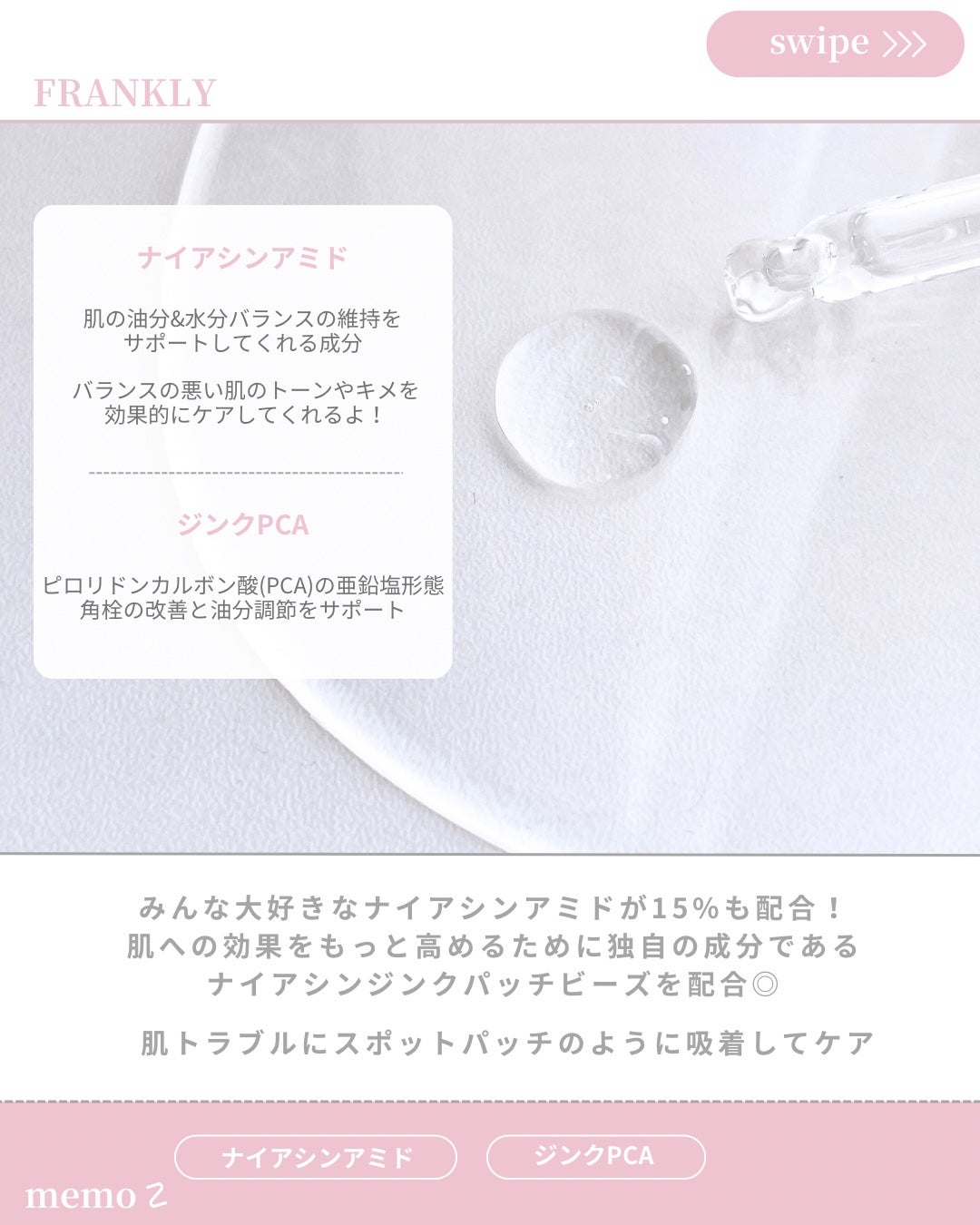 ナイアシンジンクビーズセラム/Frankly/美容液を使ったクチコミ(3枚目)