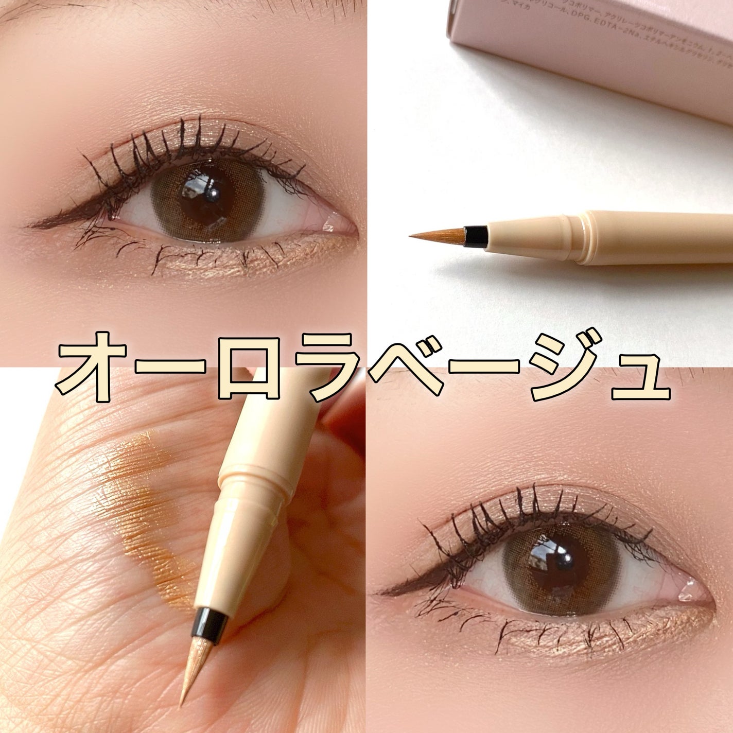 ウォータリーラメライナー/Ririmew/リキッドアイライナーを使ったクチコミ(3枚目)