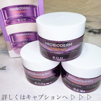 プロバイオダーム リフティング クリーム/BIOHEAL BOH/フェイスクリームを使ったクチコミ(2枚目)