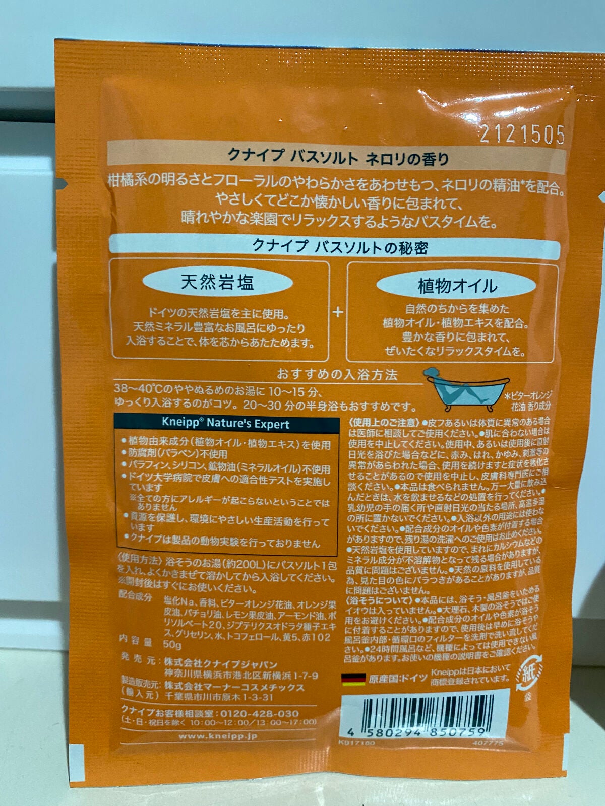 クナイプ バスソルト ネロリの香り/クナイプ/無機塩系入浴剤を使ったクチコミ(2枚目)