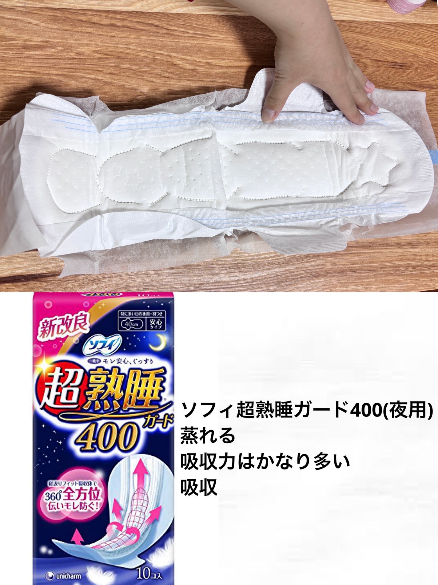 ソフィ 超熟睡/ソフィ/ナプキンを使ったクチコミ(8枚目)