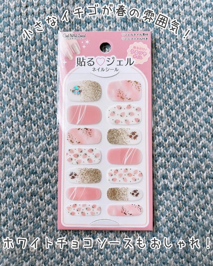 貼るジェルネイル/セリア/ネイルシールを使ったクチコミ(4枚目)