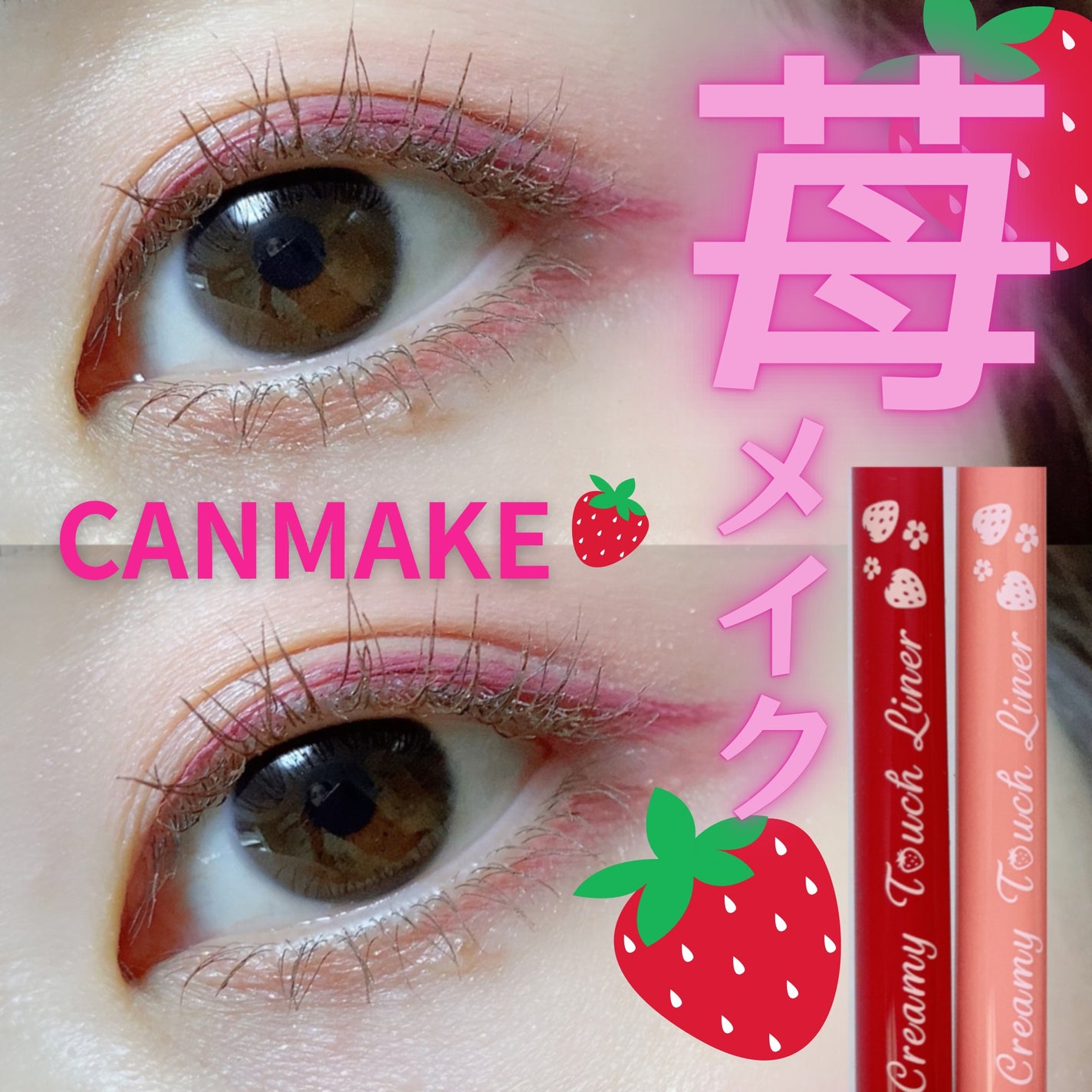 クリーミータッチライナー/キャンメイク/ジェルアイライナーを使ったクチコミ(1枚目)