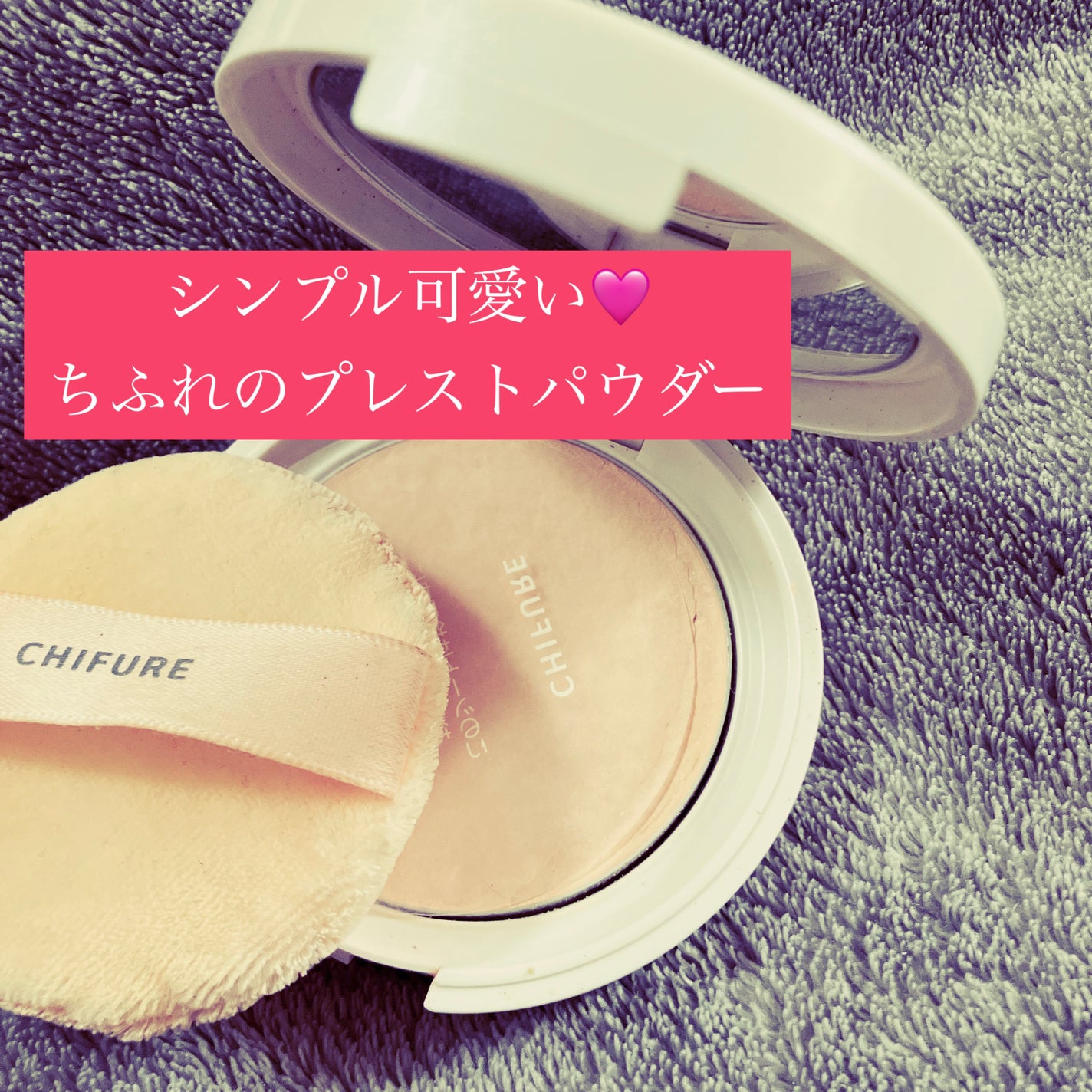 プレスト パウダー/ちふれ/プレストパウダーを使ったクチコミ(1枚目)