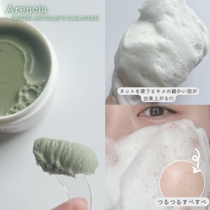 プレミアムもちソープ「グリーンアルティザン」/アレンシア/その他洗顔料を使ったクチコミ(4枚目)