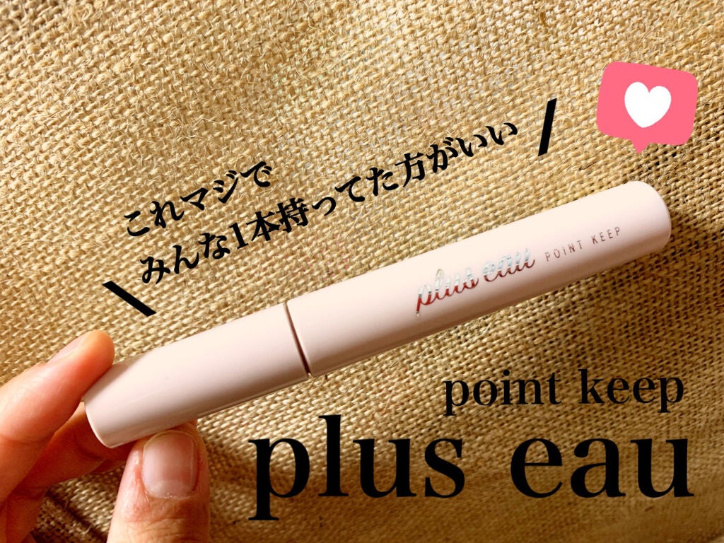 ポイントキープ/plus eau/ヘアジェルを使ったクチコミ(1枚目)