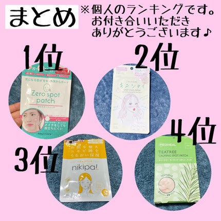 ゼロスポットパッチ/Today’s Cosme/にきびパッチを使ったクチコミ(6枚目)
