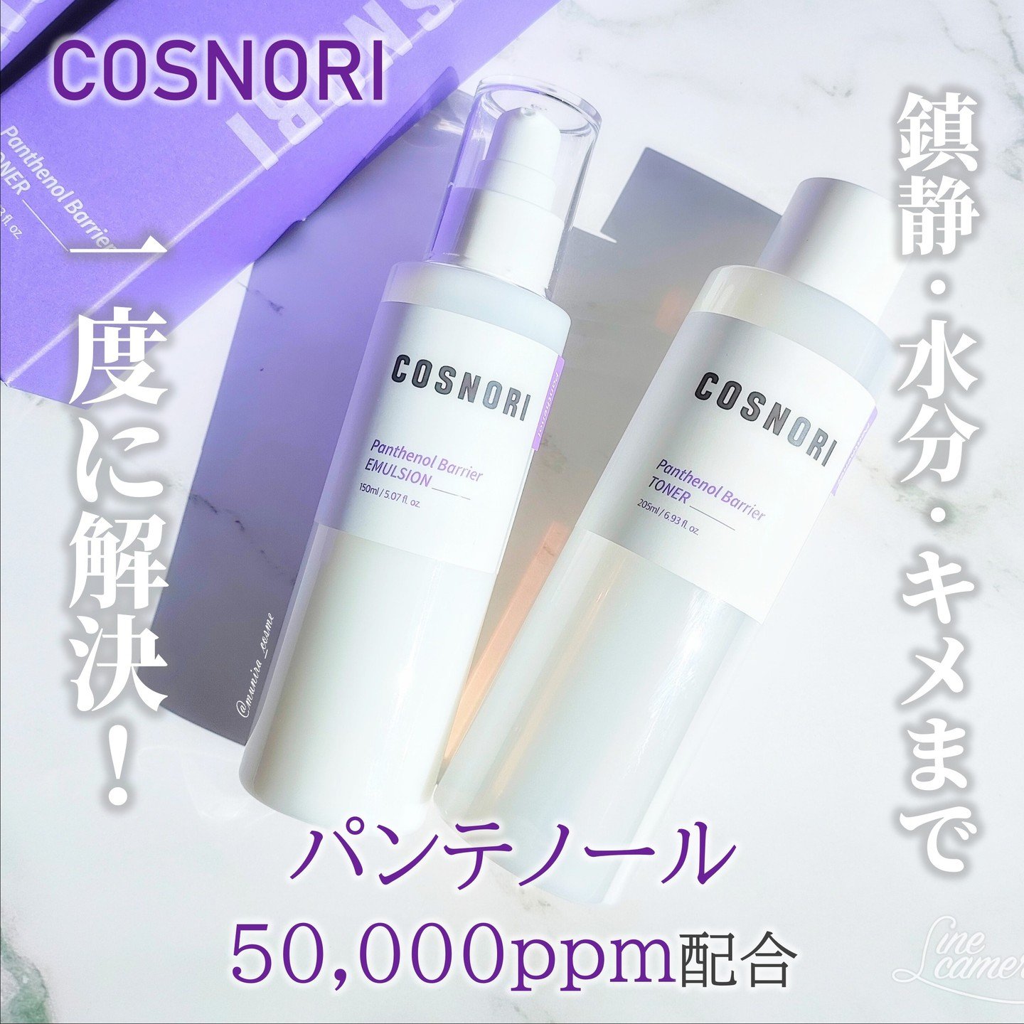 パンテノールバリアトナー/COSNORI/化粧水を使ったクチコミ（1枚目）