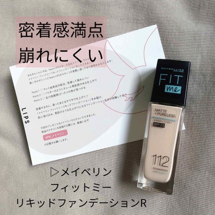 フィットミー リキッドファンデーション R/MAYBELLINE NEW YORK/リキッドファンデーションを使ったクチコミ(1枚目)